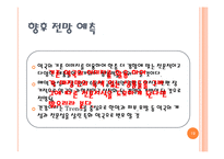 [유통] 드럭스토어 업체 비교 분석을 통한 향후 전망 예측-19