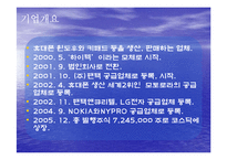 [국제무역] 모젬 해외진출성공사례분석-4