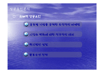 [국제무역] 모젬 해외진출성공사례분석-10