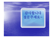 [국제무역] 모젬 해외진출성공사례분석-18