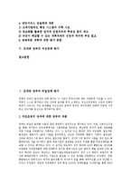 [김대중정부] 김대중정부의 빅딜정책 평가, 김대중정부의 사회정책 평가, 김대중정부의 노동정책 평가, 김대중정부의 공공부문개혁정책 평가, 김대중정부의 여성정책 평가 분석-2