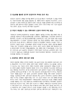 [김대중정부] 김대중정부의 빅딜정책 평가, 김대중정부의 사회정책 평가, 김대중정부의 노동정책 평가, 김대중정부의 공공부문개혁정책 평가, 김대중정부의 여성정책 평가 분석-14
