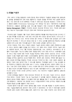 [경영정보시스템] 삼성전자 ITSM시스템-3