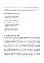[경영정보시스템] 삼성전자 ITSM시스템-6