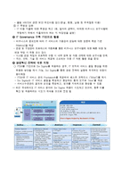[경영정보시스템] 삼성전자 ITSM시스템-11