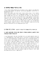[경영정보시스템] 삼성전자 ITSM시스템-13
