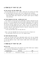 [경영정보시스템] 삼성전자 ITSM시스템-17