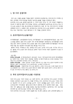 [국제경영] 프리미엄 아이스크림 -베스킨라빈스 & 하겐다즈 국제화 전략 비교분석-3