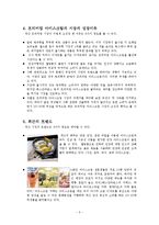 [국제경영] 프리미엄 아이스크림 -베스킨라빈스 & 하겐다즈 국제화 전략 비교분석-5