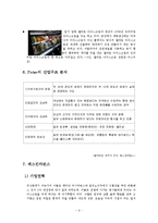 [국제경영] 프리미엄 아이스크림 -베스킨라빈스 & 하겐다즈 국제화 전략 비교분석-6