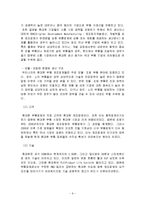[국제무역] 모젬 해외진출성공사례분석-6