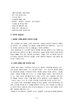 [국제무역] 모젬 해외진출성공사례분석-16