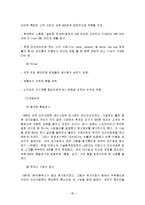 [국제무역] 모젬 해외진출성공사례분석-20