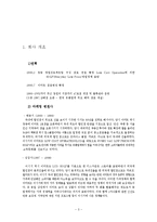 [경영학원론] 이마트의 중국시장 진출-3