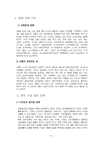 [경영학원론] 이마트의 중국시장 진출-9