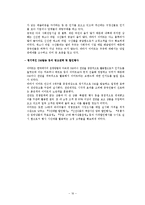 [경영학원론] 이마트의 중국시장 진출-16