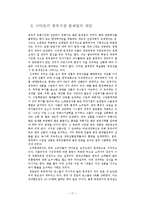 [경영학원론] 이마트의 중국시장 진출-17