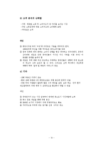 [경영학원론] 이마트의 중국시장 진출-19