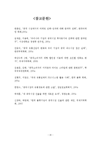 [경영학원론] 이마트의 중국시장 진출-20