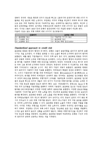 [금융기관론] 신 바젤자기자본협약(The New Basel Capital Accord)-2