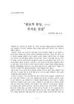 [고전소설문학] 금병매 감상문-1