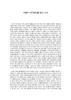 [독후감] 이밀의 진정표 읽고-1