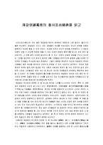 [독후감] 제갈량의 출사표-1