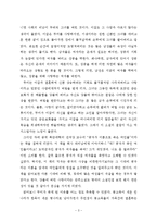 [감상문] 풍몽룡의 `강물의 버린 사랑`을 읽고-3