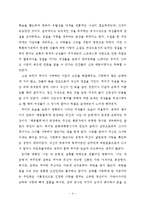 [감상문] 풍몽룡의 `강물의 버린 사랑`을 읽고-4