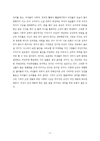 [감상문] 풍몽룡의 `강물의 버린 사랑`을 읽고-6