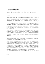 [감상문] 앵앵전 읽고-2