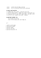 제 2장 숲유치원의 교육적 이론-3