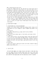 초등교사론- 교사의 권리와 의무-3