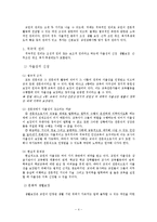 초등교사론- 교사의 권리와 의무-4