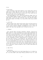 초등교사론- 교사의 권리와 의무-9