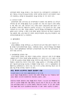 초등교사론- 교사의 권리와 의무-10
