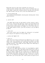 초등교사론- 교사의 권리와 의무-12