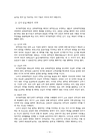 초등교사론- 교사의 권리와 의무-13