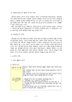 초등교사론- 교사의 권리와 의무-14