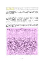 초등교사론- 교사의 권리와 의무-15