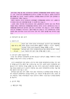 초등교사론- 교사의 권리와 의무-17