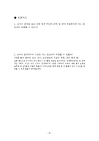 초등교사론- 교사의 권리와 의무-20