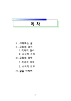 [초등교사론] 교사의 권리와 의무-1