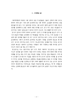 [초등교사론] 교사의 권리와 의무-2