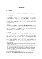 [초등교사론] 교사의 권리와 의무-3