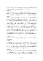 [초등교사론] 교사의 권리와 의무-4