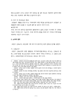 [초등교사론] 교사의 권리와 의무-5