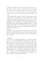 [초등교사론] 교사의 권리와 의무-6