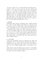 [초등교사론] 교사의 권리와 의무-7