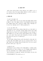[초등교사론] 교사의 권리와 의무-8